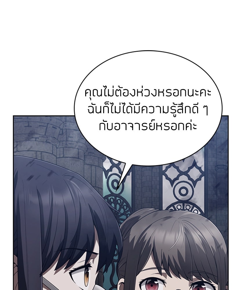 สุดยอดฮันเตอร์สายคลีน - หน้า 94