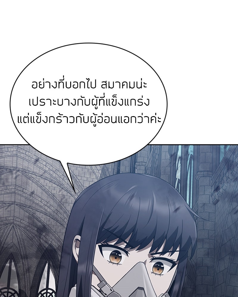 สุดยอดฮันเตอร์สายคลีน - หน้า 96