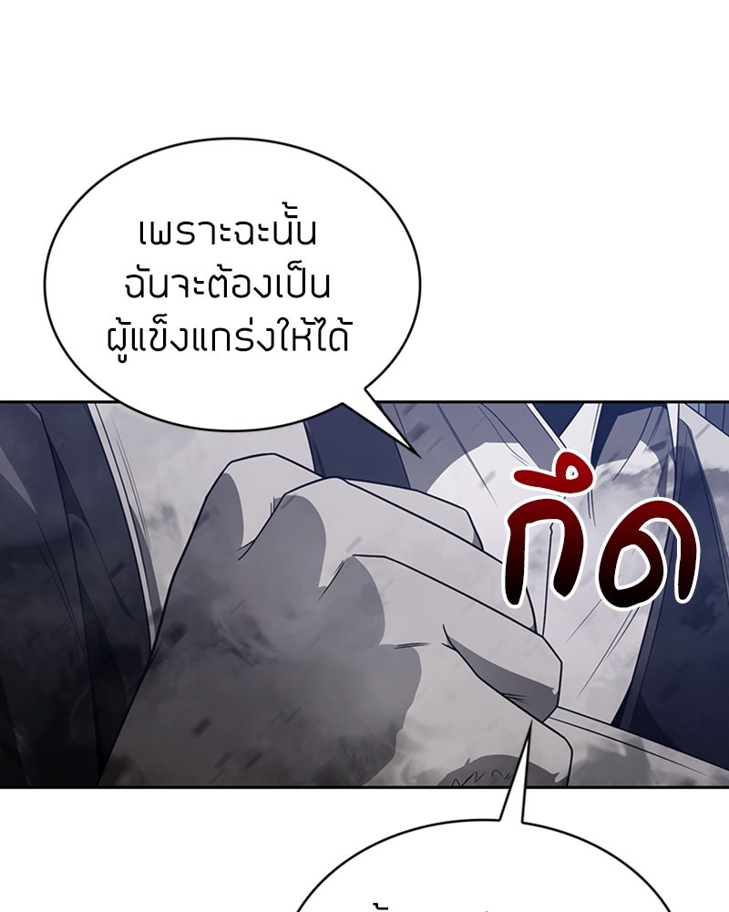 สุดยอดฮันเตอร์สายคลีน - หน้า 98