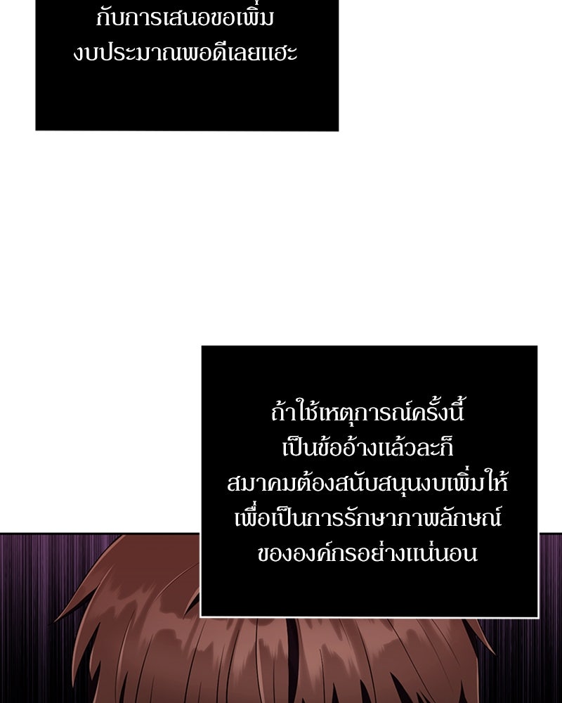สุดยอดฮันเตอร์สายคลีน - หน้า 102