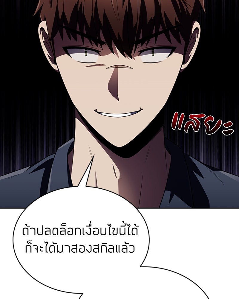 สุดยอดฮันเตอร์สายคลีน - หน้า 103