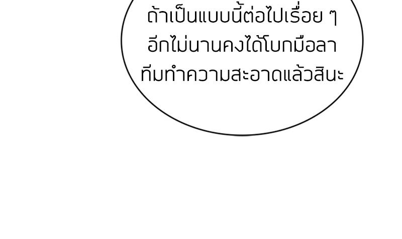 สุดยอดฮันเตอร์สายคลีน - หน้า 104