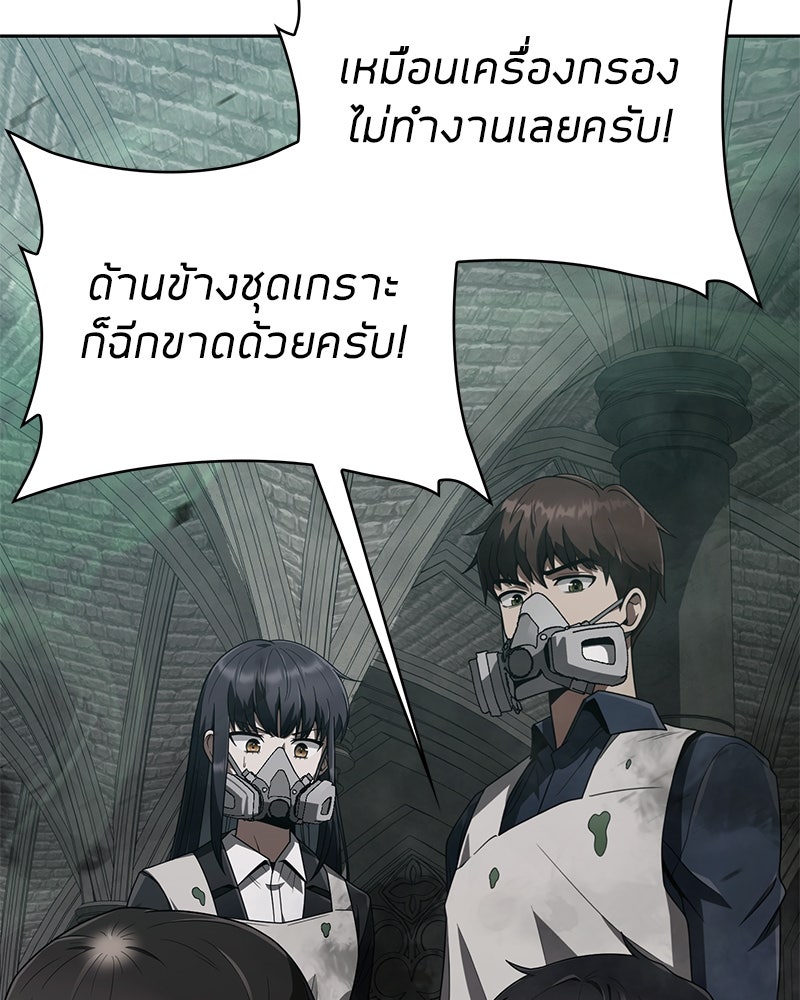 สุดยอดฮันเตอร์สายคลีน - หน้า 11