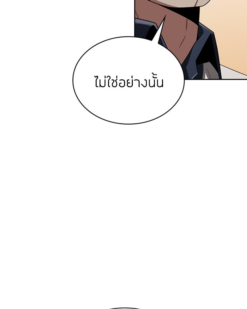 สุดยอดฮันเตอร์สายคลีน - หน้า 110