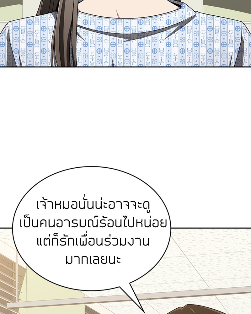 สุดยอดฮันเตอร์สายคลีน - หน้า 112