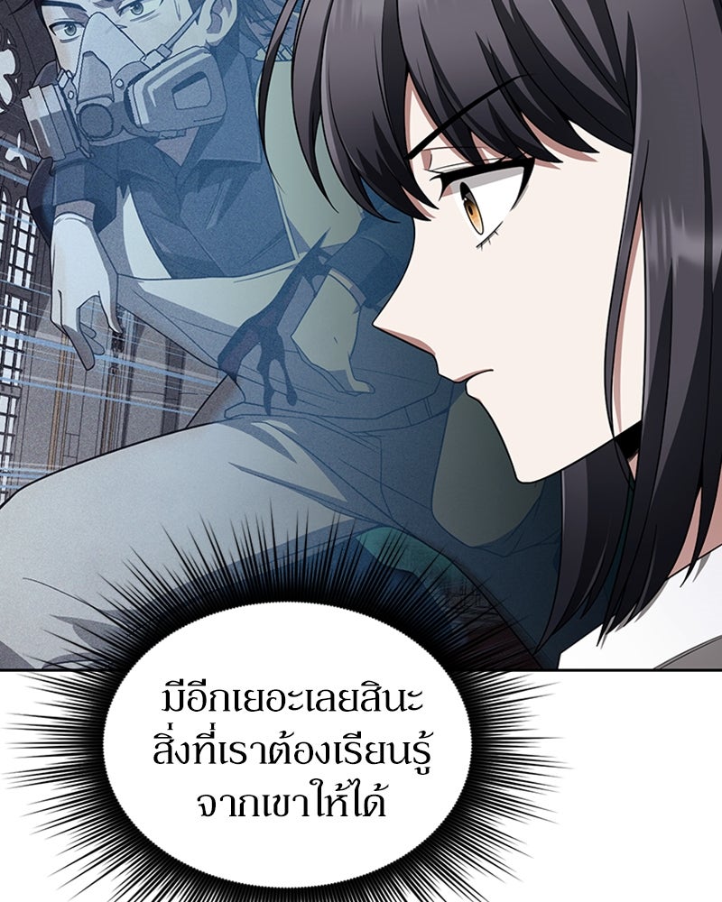 สุดยอดฮันเตอร์สายคลีน - หน้า 115