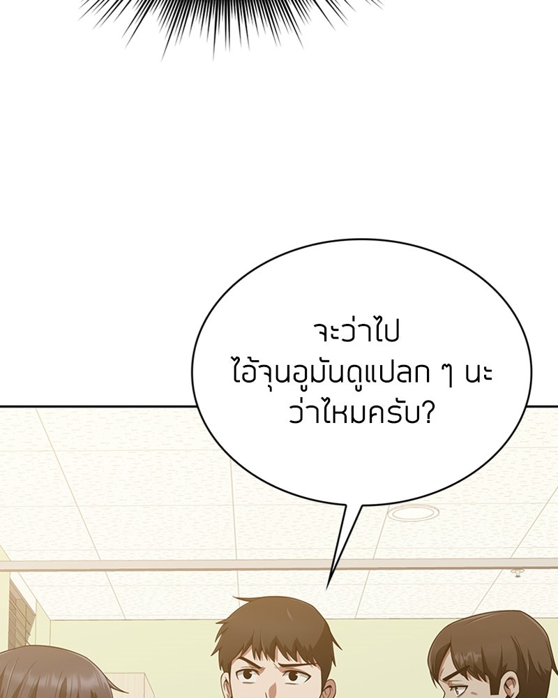 สุดยอดฮันเตอร์สายคลีน - หน้า 116