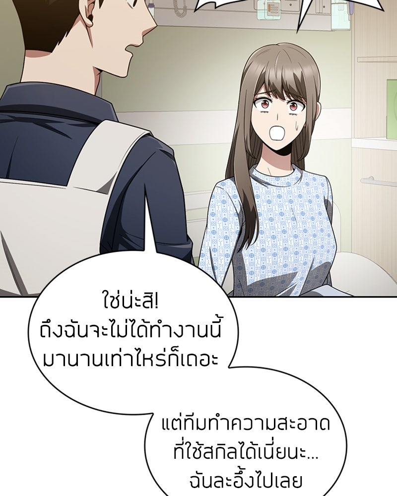 สุดยอดฮันเตอร์สายคลีน - หน้า 119