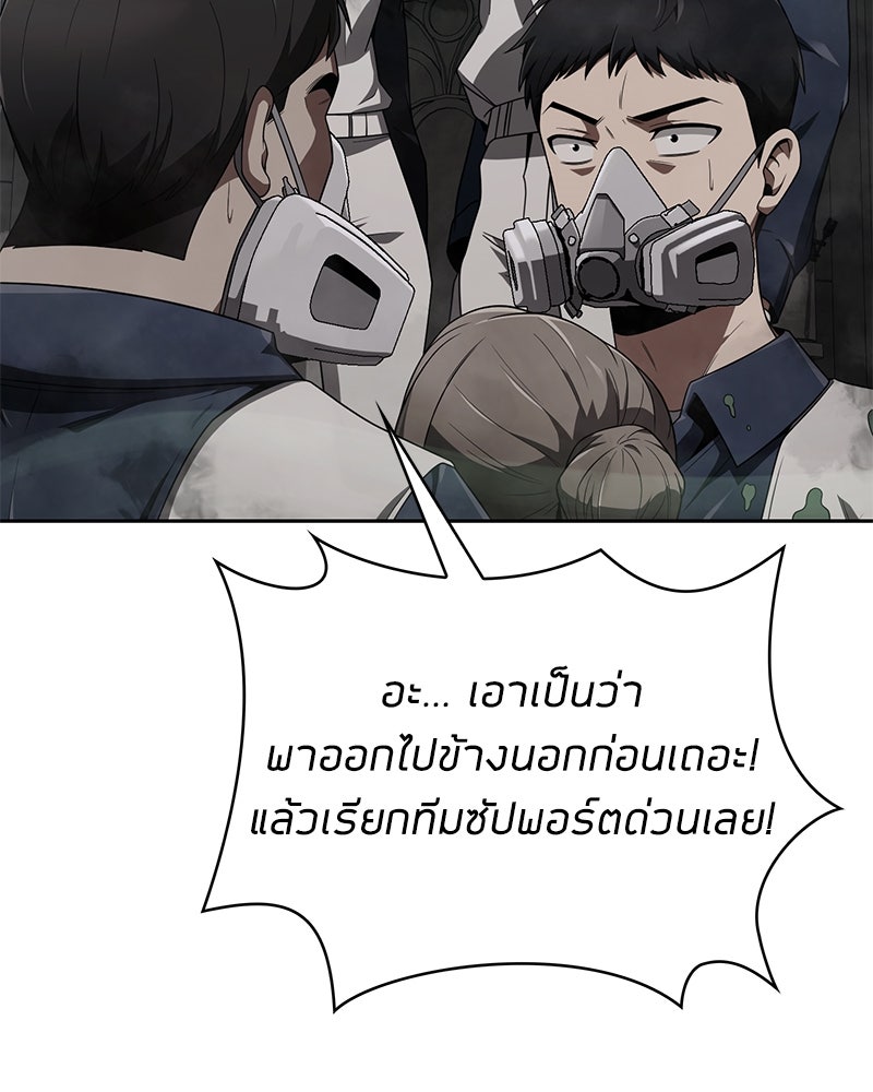 สุดยอดฮันเตอร์สายคลีน - หน้า 12