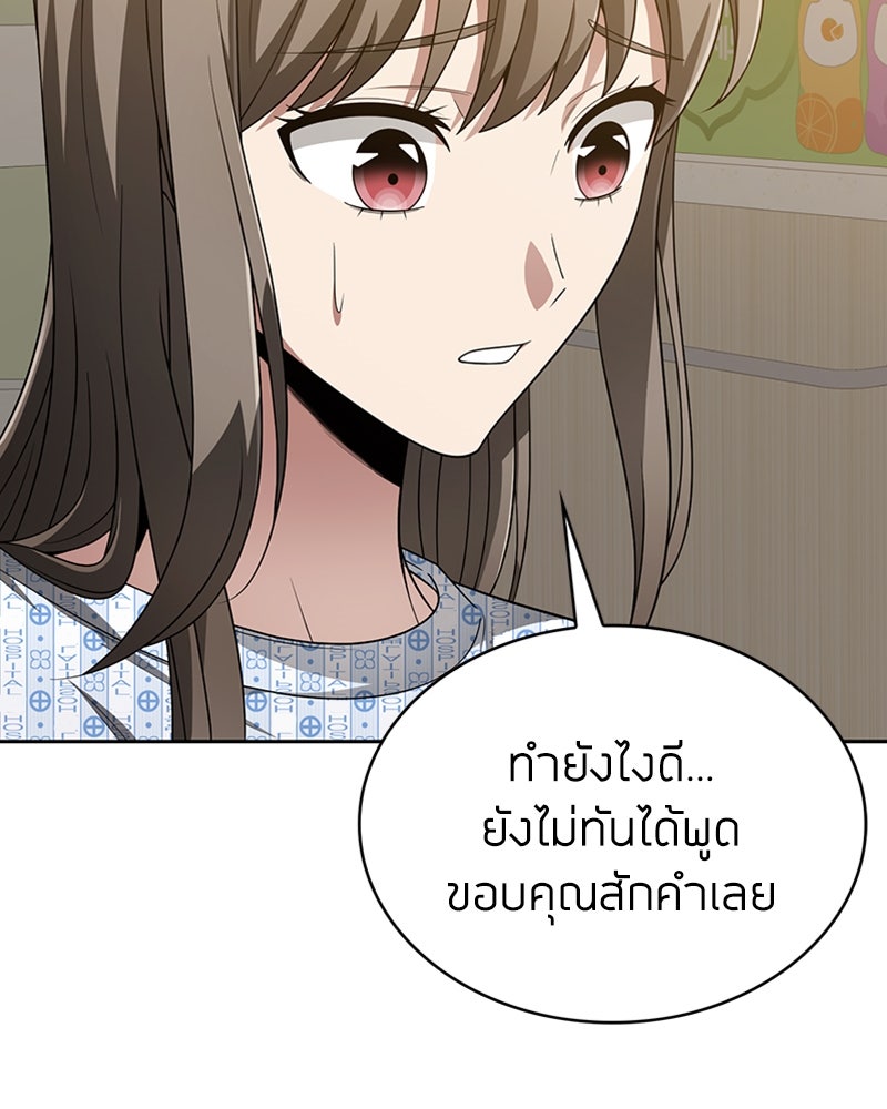 สุดยอดฮันเตอร์สายคลีน - หน้า 121