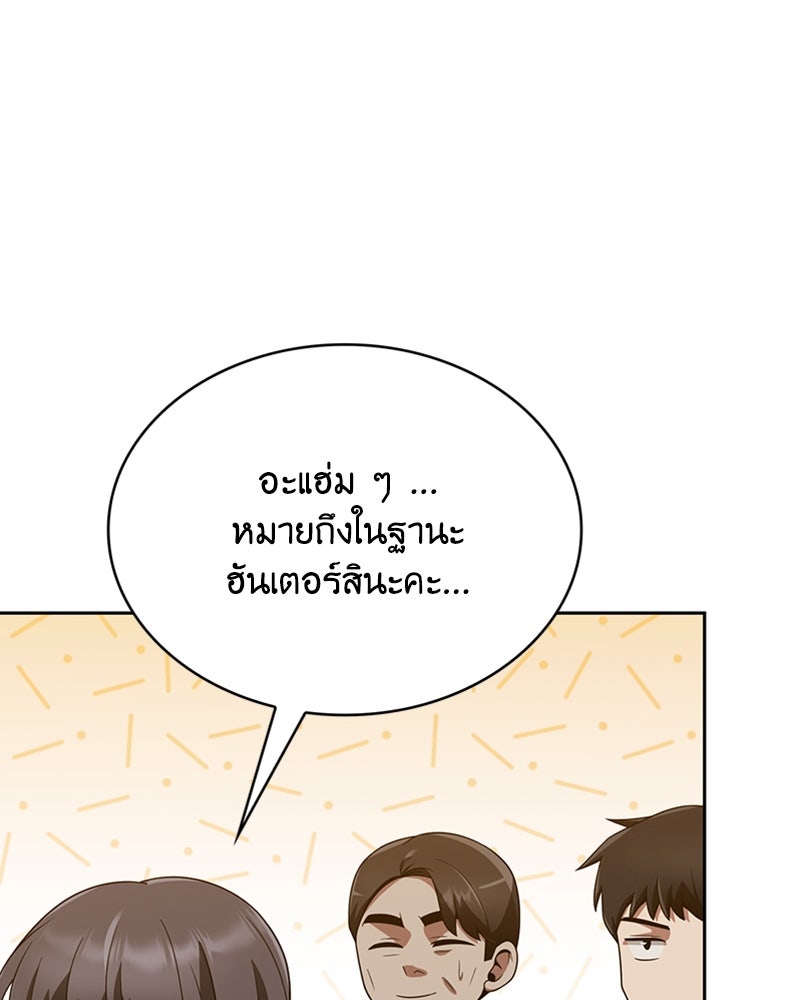สุดยอดฮันเตอร์สายคลีน - หน้า 129