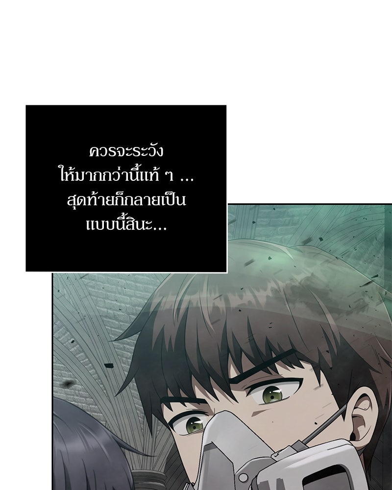 สุดยอดฮันเตอร์สายคลีน - หน้า 13