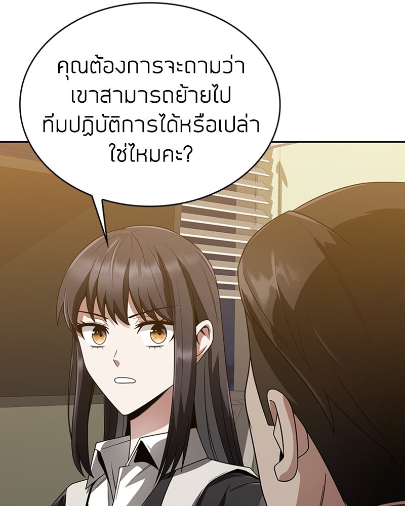 สุดยอดฮันเตอร์สายคลีน - หน้า 133