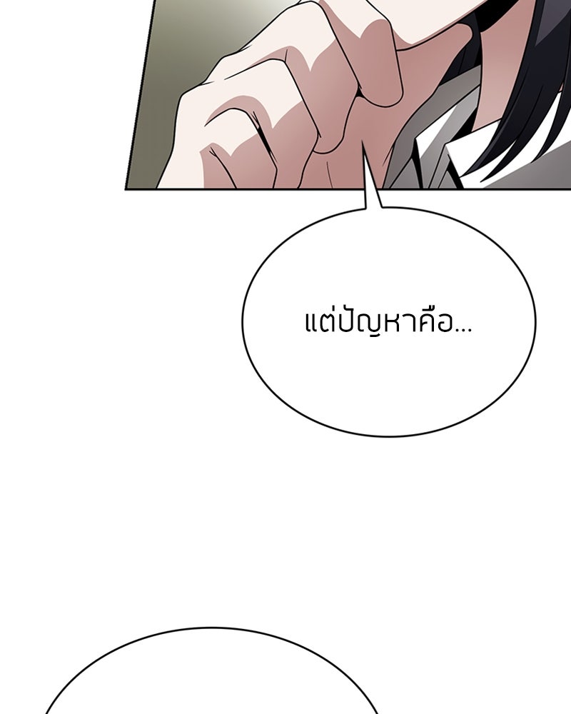 สุดยอดฮันเตอร์สายคลีน - หน้า 136