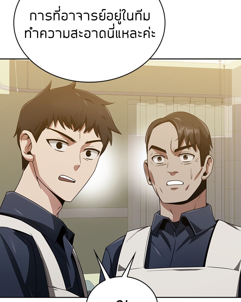 สุดยอดฮันเตอร์สายคลีน - หน้า 137