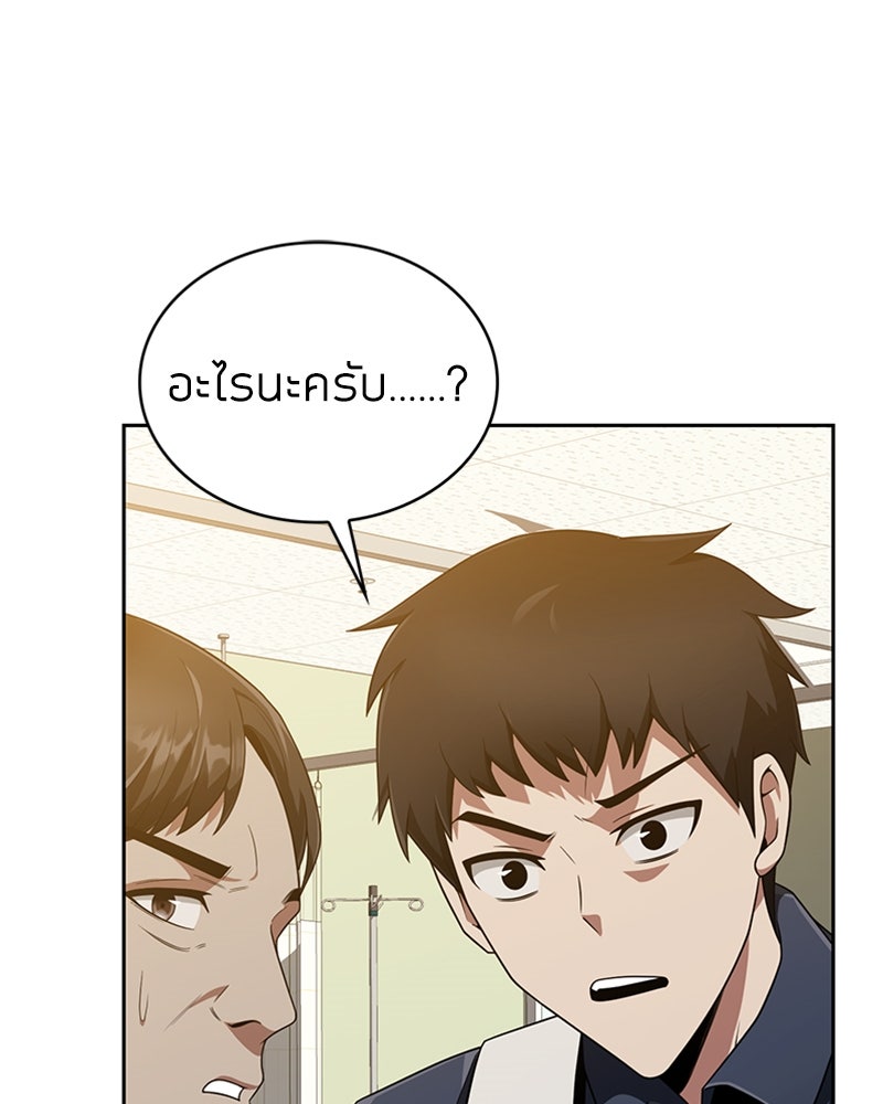 สุดยอดฮันเตอร์สายคลีน - หน้า 140