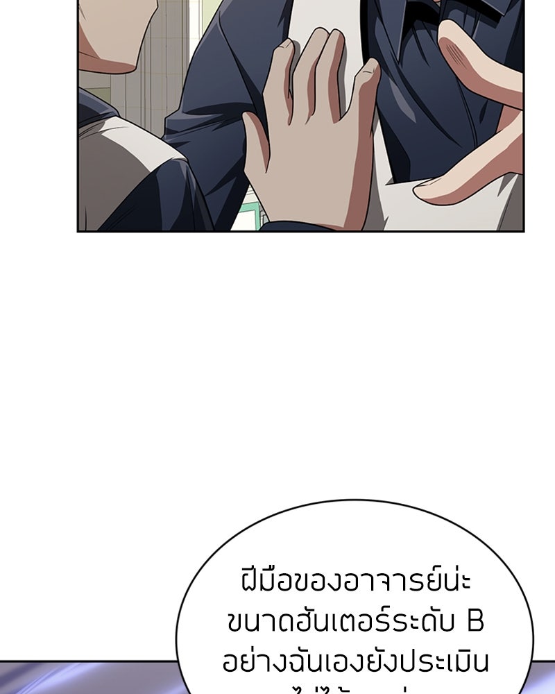 สุดยอดฮันเตอร์สายคลีน - หน้า 141