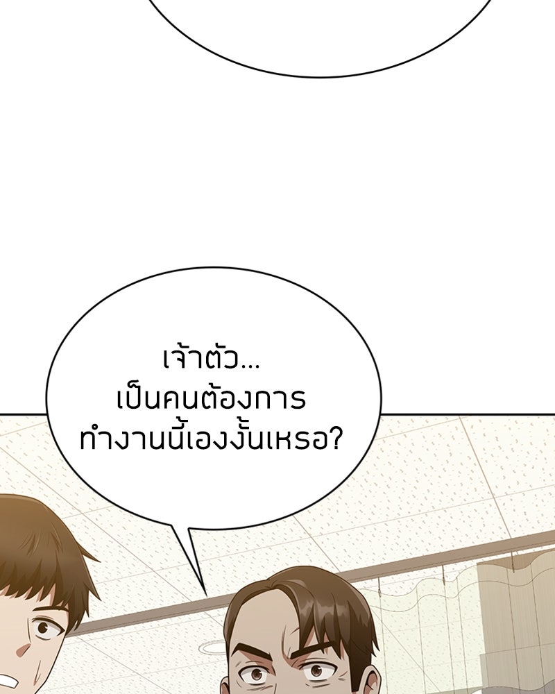 สุดยอดฮันเตอร์สายคลีน - หน้า 144