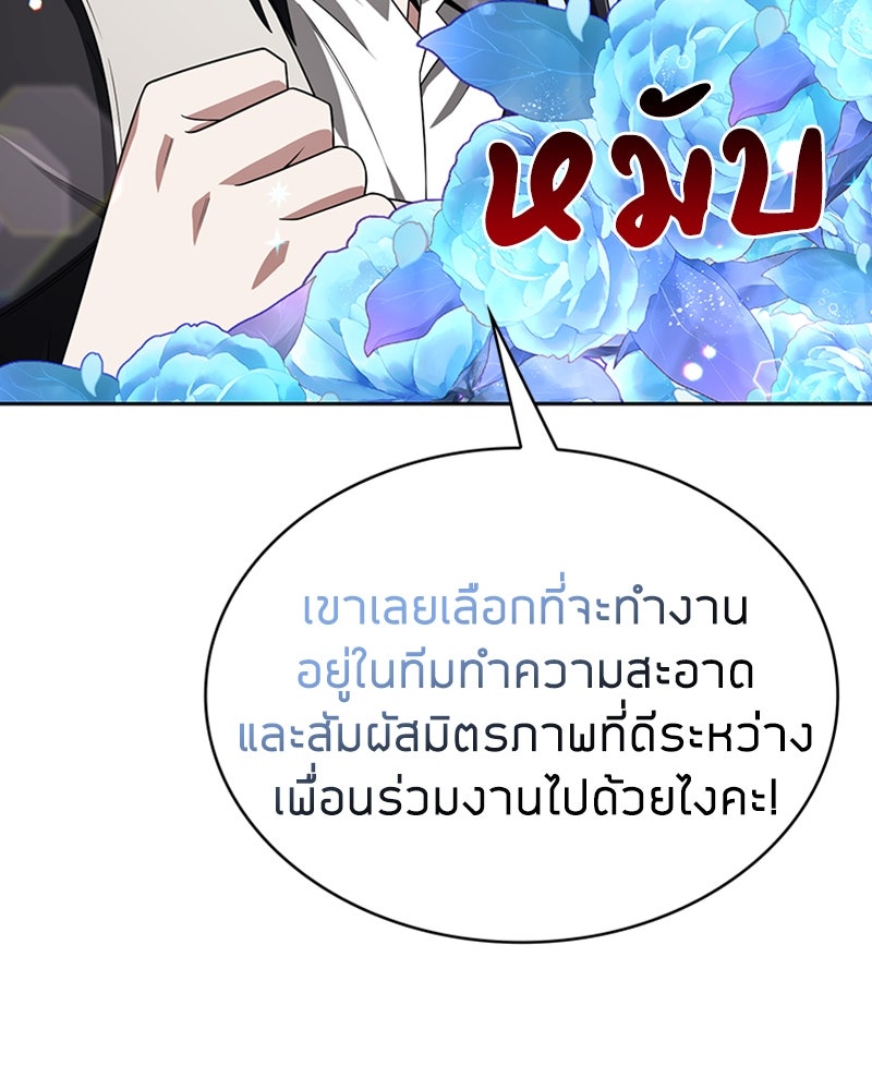 สุดยอดฮันเตอร์สายคลีน - หน้า 150