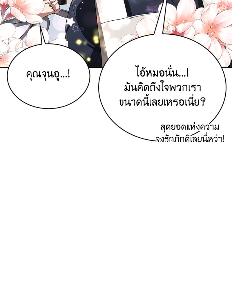 สุดยอดฮันเตอร์สายคลีน - หน้า 155