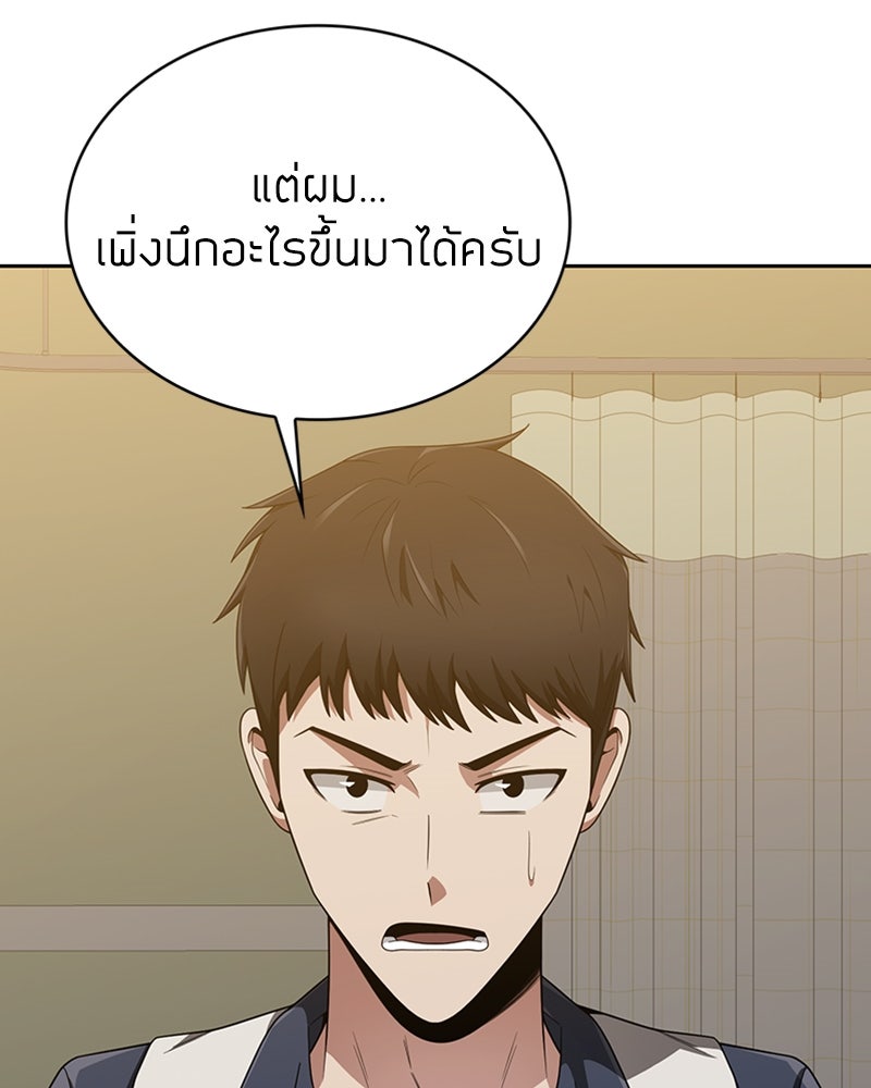สุดยอดฮันเตอร์สายคลีน - หน้า 156