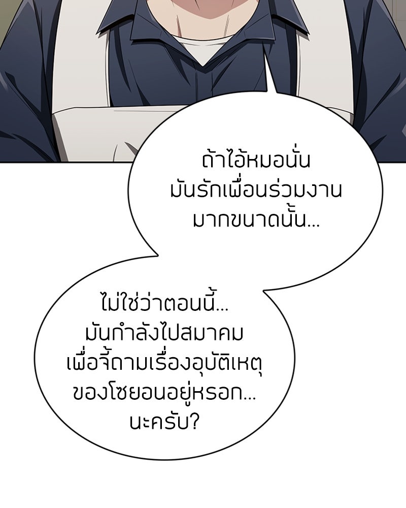 สุดยอดฮันเตอร์สายคลีน - หน้า 157