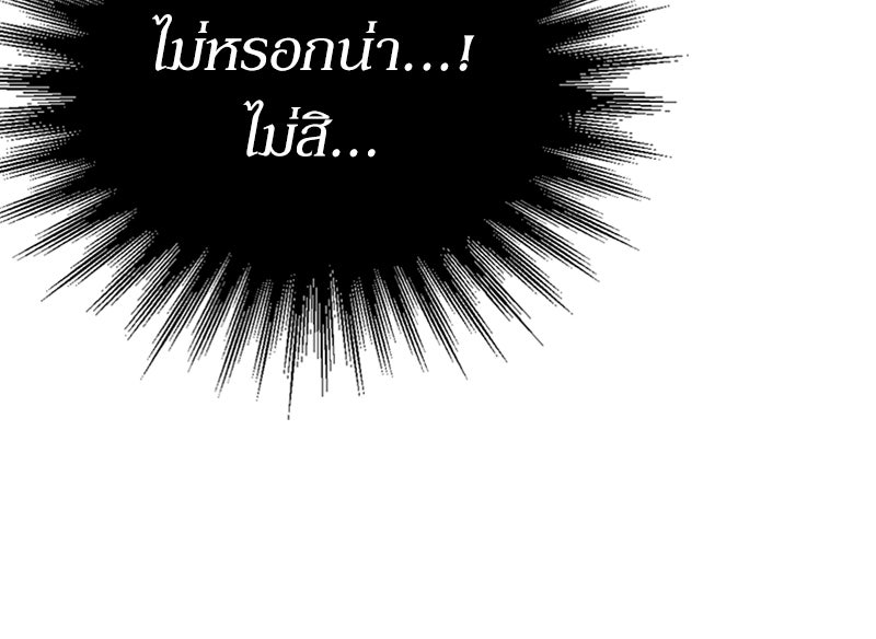สุดยอดฮันเตอร์สายคลีน - หน้า 159