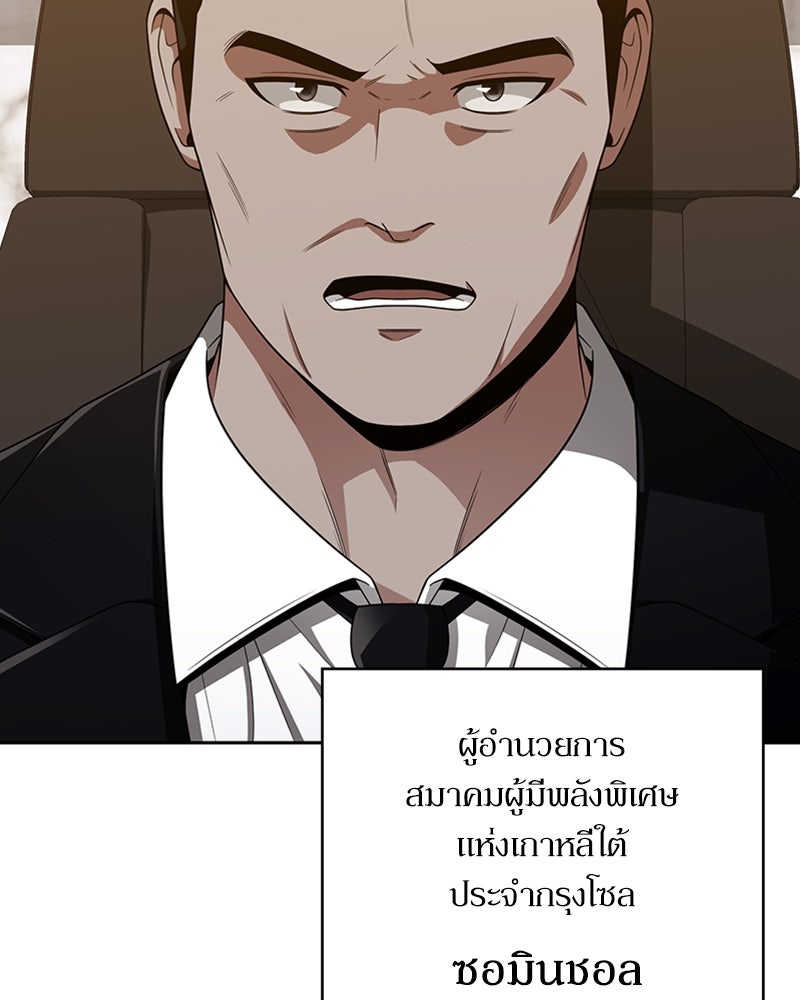 สุดยอดฮันเตอร์สายคลีน - หน้า 164