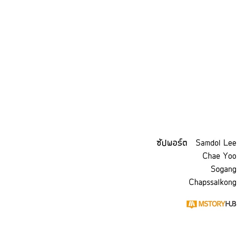 สุดยอดฮันเตอร์สายคลีน - หน้า 167
