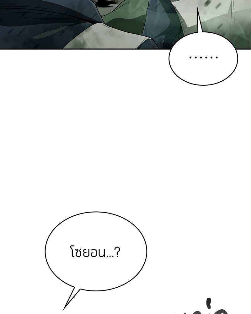 สุดยอดฮันเตอร์สายคลีน - หน้า 2