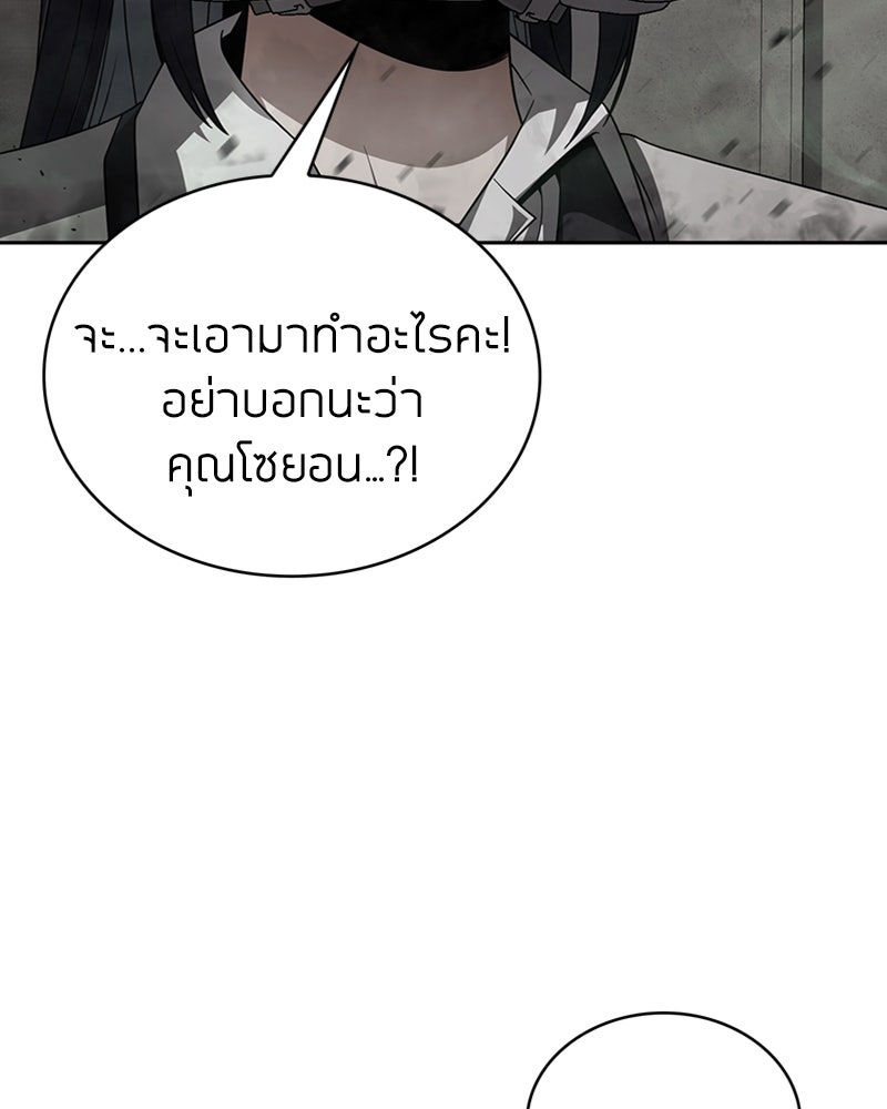 สุดยอดฮันเตอร์สายคลีน - หน้า 22