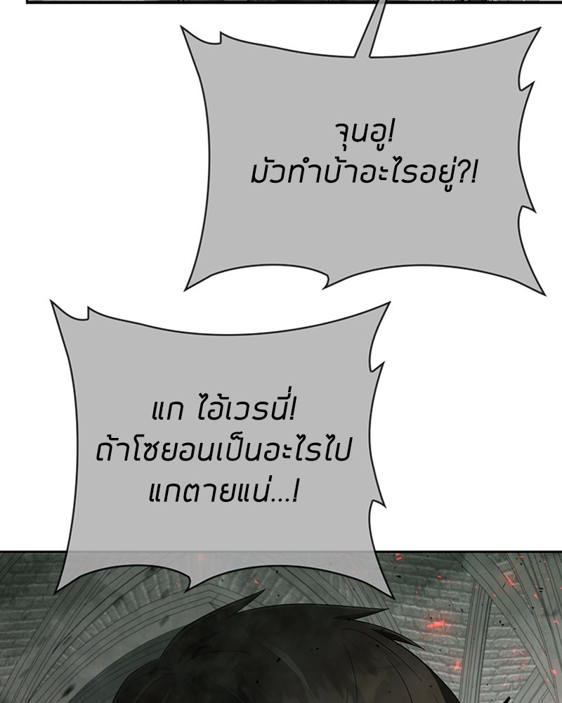 สุดยอดฮันเตอร์สายคลีน - หน้า 24