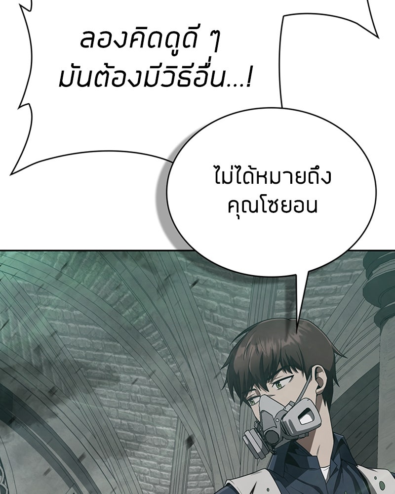 สุดยอดฮันเตอร์สายคลีน - หน้า 31
