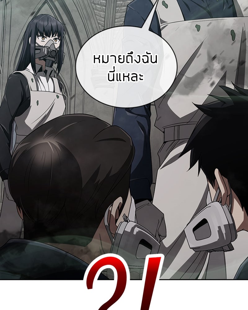สุดยอดฮันเตอร์สายคลีน - หน้า 32