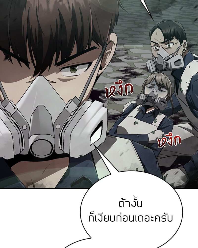 สุดยอดฮันเตอร์สายคลีน - หน้า 34