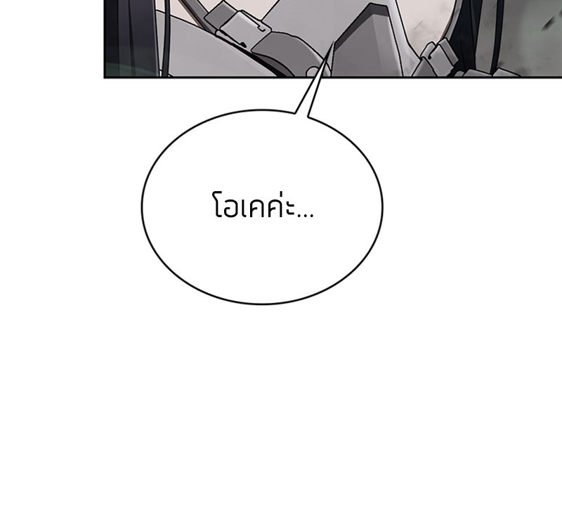 สุดยอดฮันเตอร์สายคลีน - หน้า 37