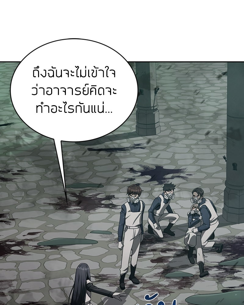 สุดยอดฮันเตอร์สายคลีน - หน้า 38
