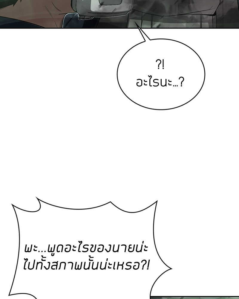 สุดยอดฮันเตอร์สายคลีน - หน้า 55
