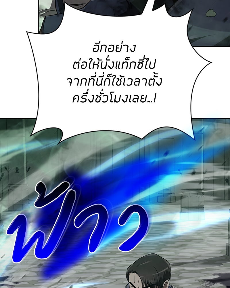สุดยอดฮันเตอร์สายคลีน - หน้า 57