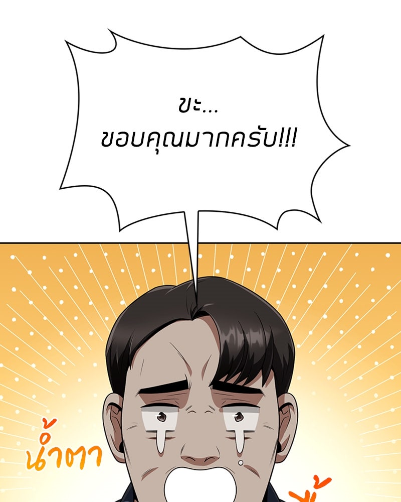 สุดยอดฮันเตอร์สายคลีน - หน้า 69