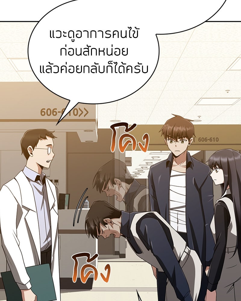 สุดยอดฮันเตอร์สายคลีน - หน้า 71