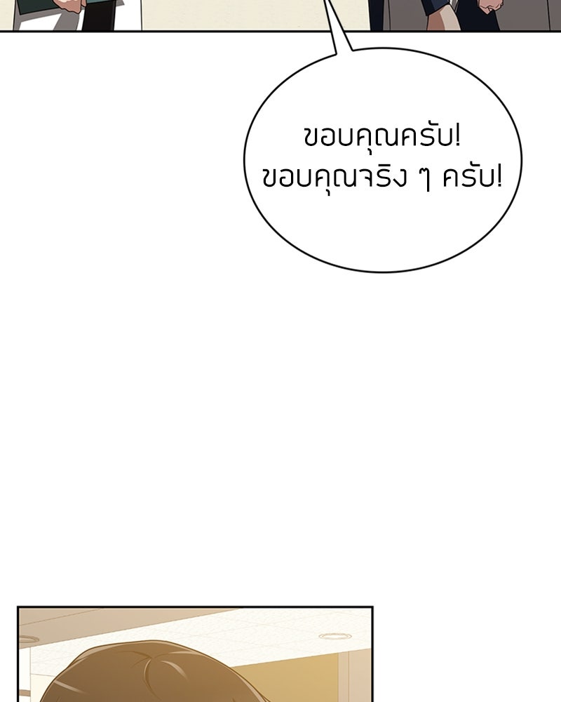 สุดยอดฮันเตอร์สายคลีน - หน้า 72