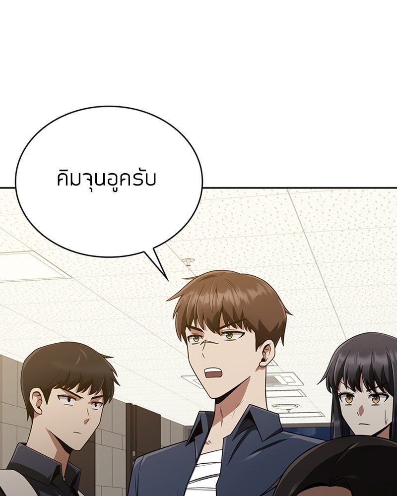 สุดยอดฮันเตอร์สายคลีน - หน้า 74