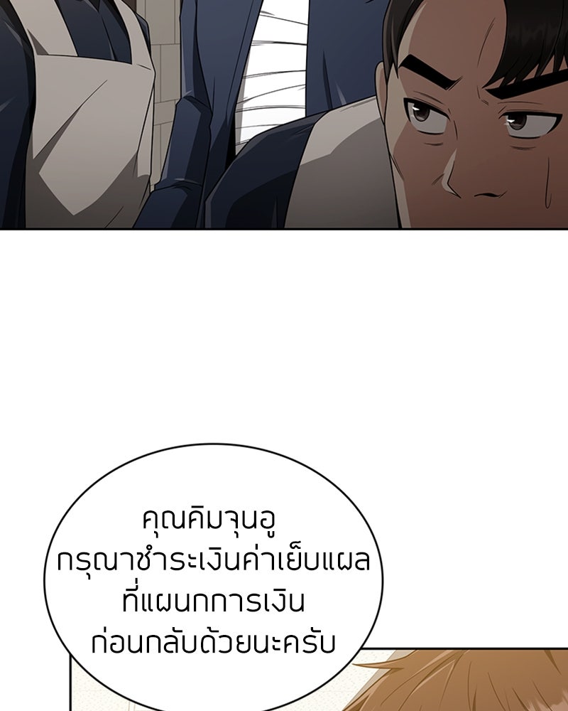 สุดยอดฮันเตอร์สายคลีน - หน้า 75