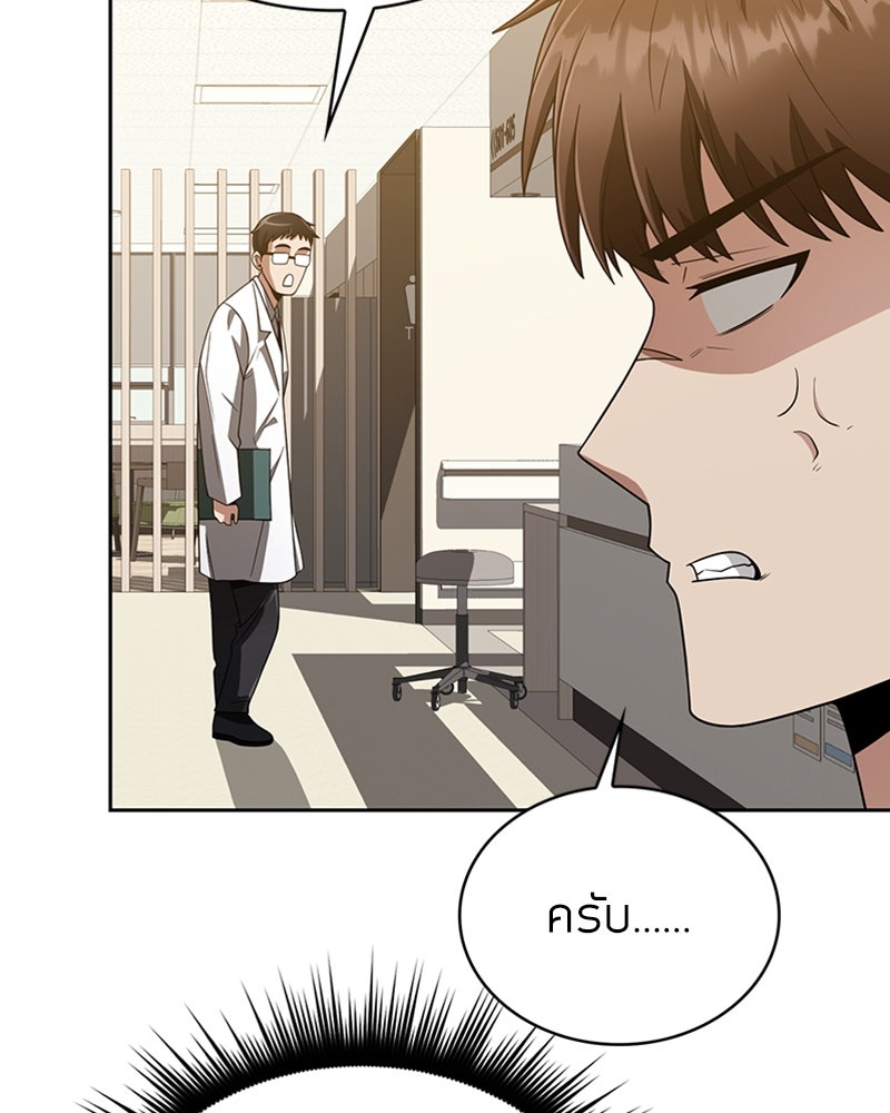สุดยอดฮันเตอร์สายคลีน - หน้า 76