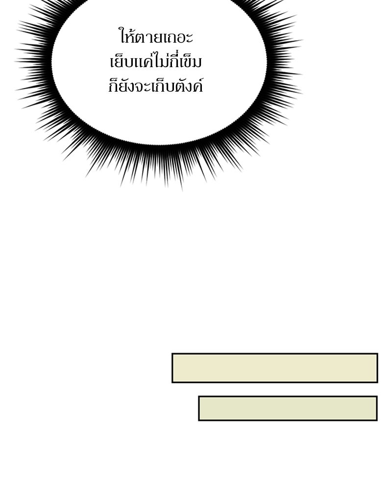 สุดยอดฮันเตอร์สายคลีน - หน้า 77