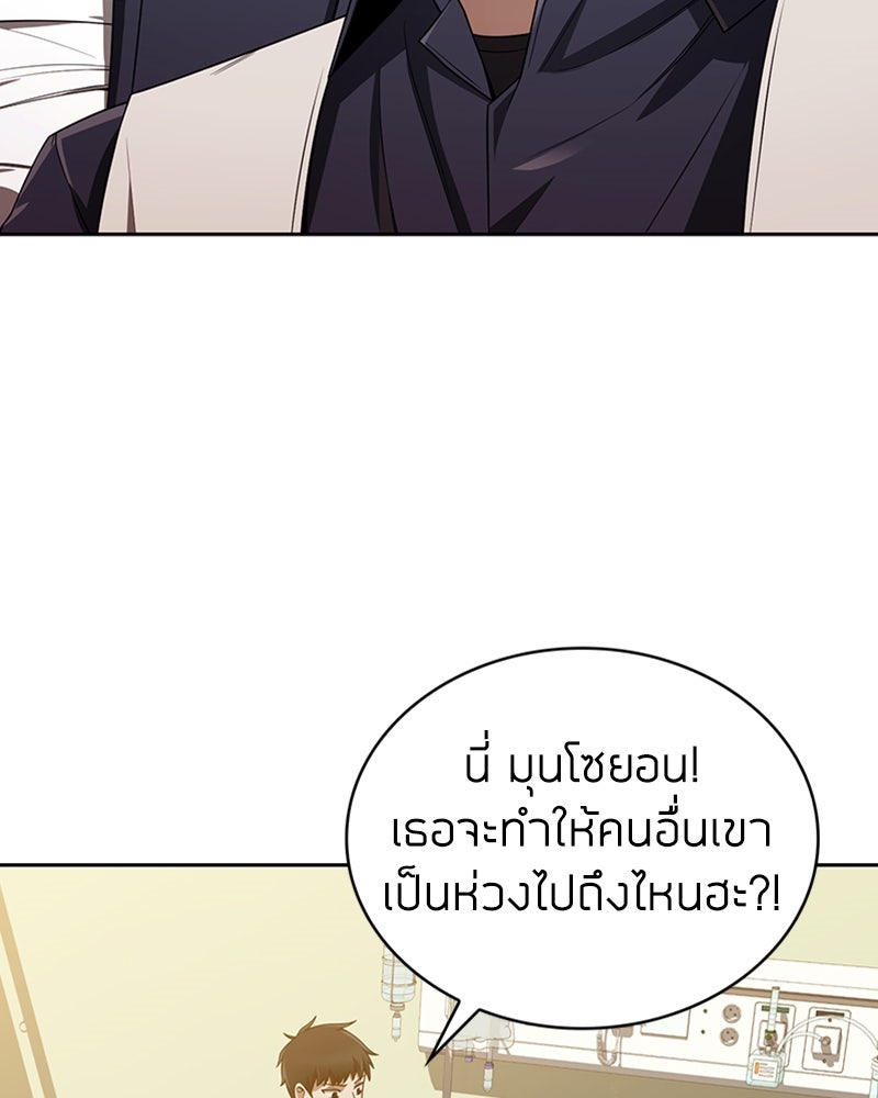 สุดยอดฮันเตอร์สายคลีน - หน้า 81