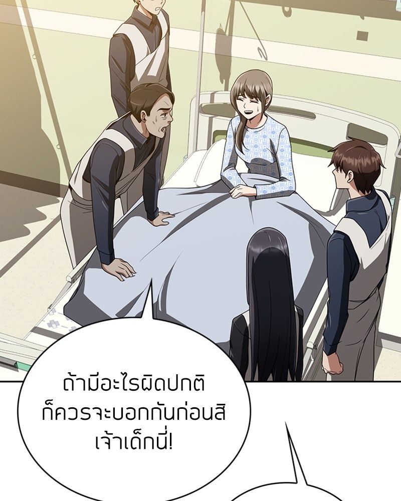 สุดยอดฮันเตอร์สายคลีน - หน้า 82