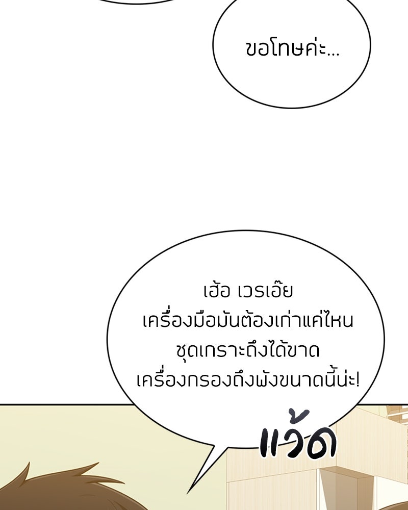 สุดยอดฮันเตอร์สายคลีน - หน้า 83