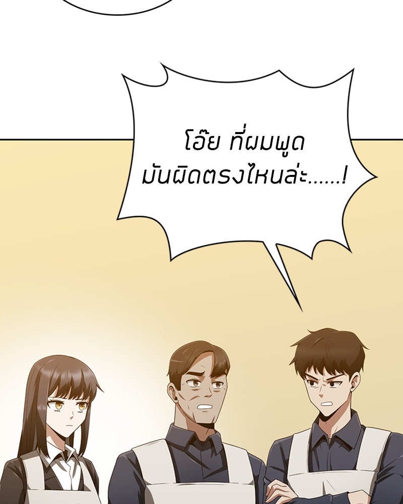 สุดยอดฮันเตอร์สายคลีน - หน้า 88